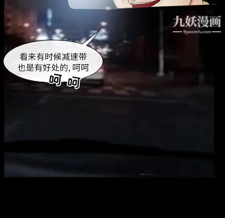 徘徊的心动 第28话 第45页