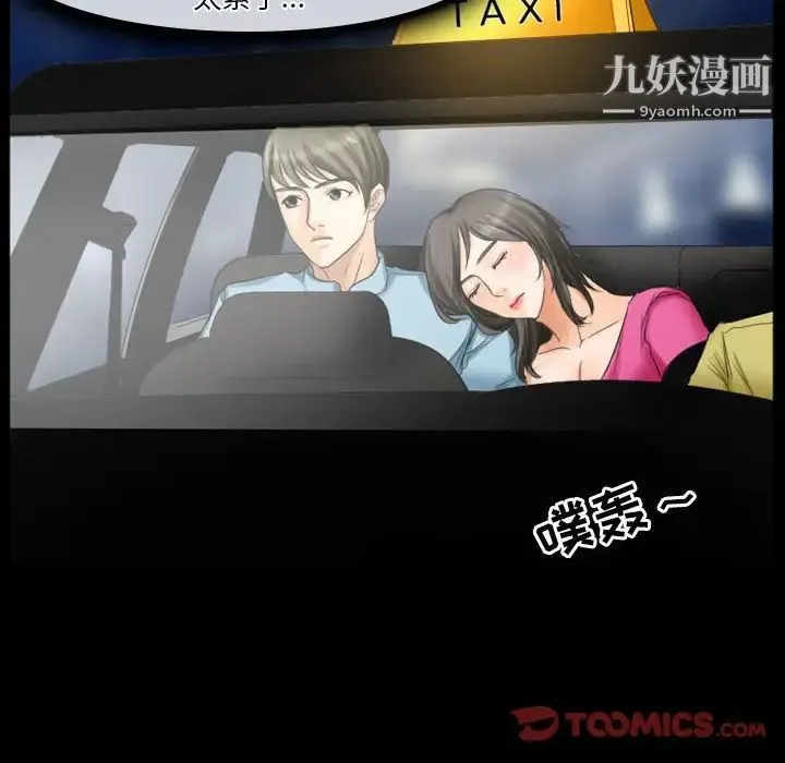 徘徊的心动 第28话 第36页