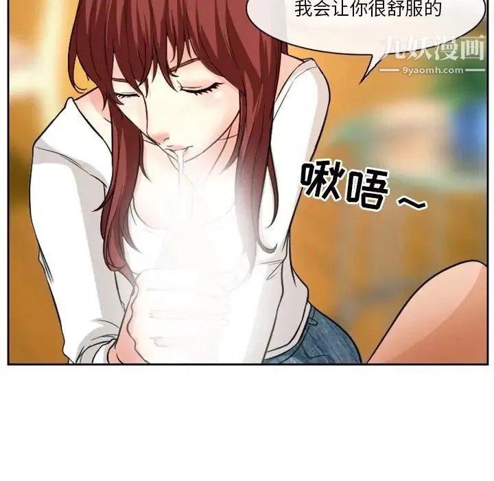徘徊的心动 第14话 第45页