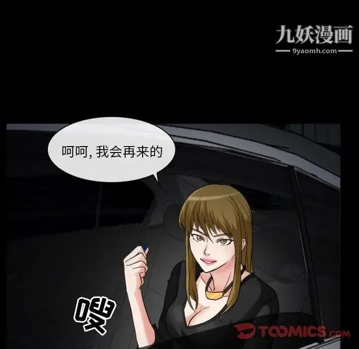 徘徊的心动 第14话 第6页