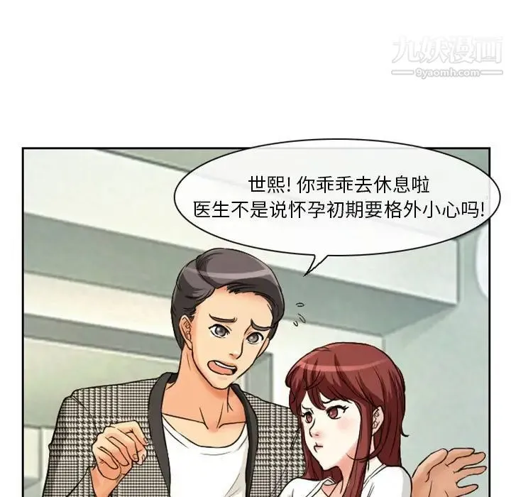 徘徊的心动 第14话 第15页