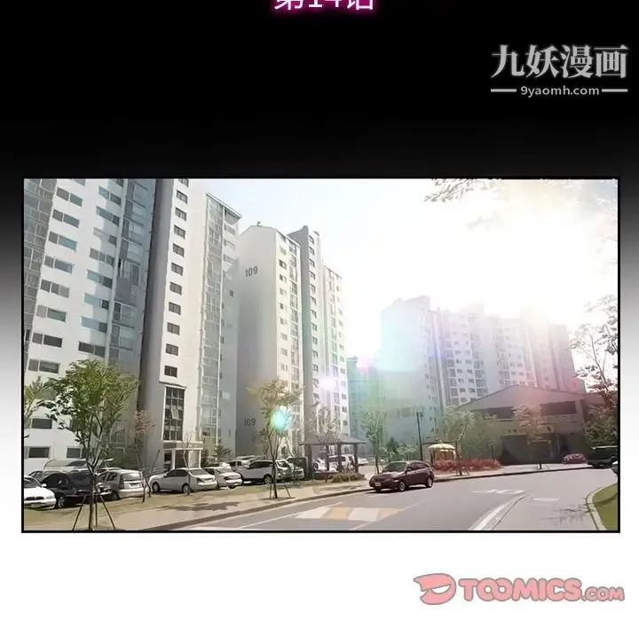 徘徊的心动 第14话 第10页