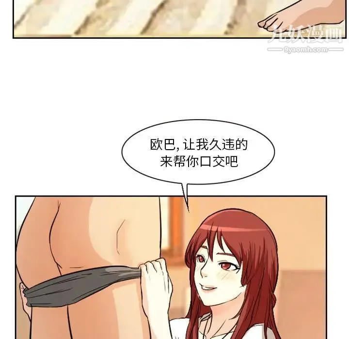 徘徊的心动 第14话 第31页