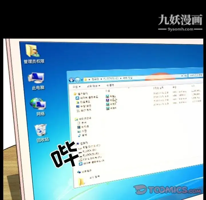 徘徊的心动 第14话 第64页