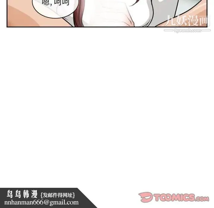 徘徊的心动 第14话 第38页