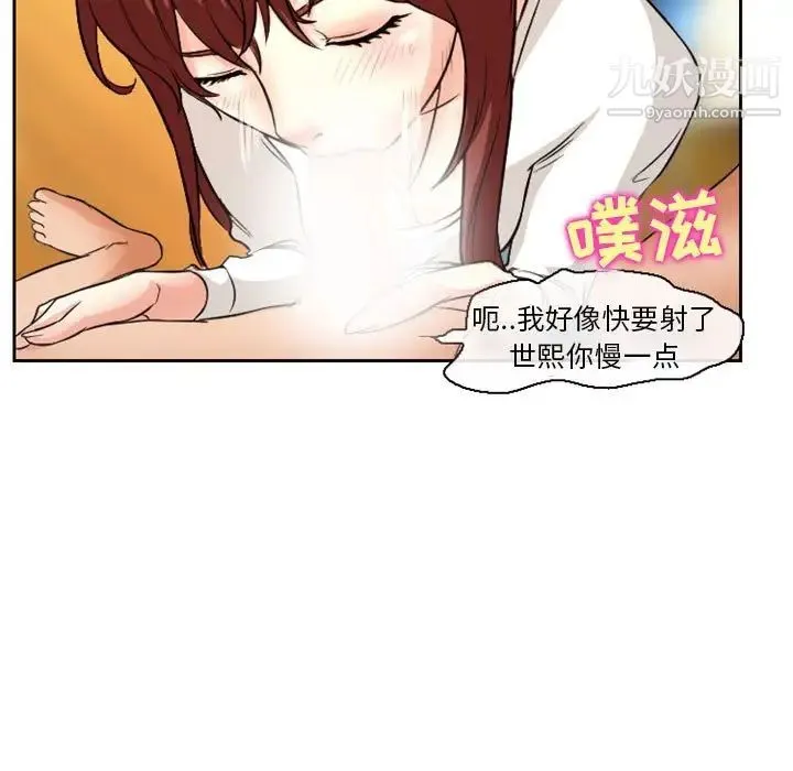 徘徊的心动 第14话 第41页
