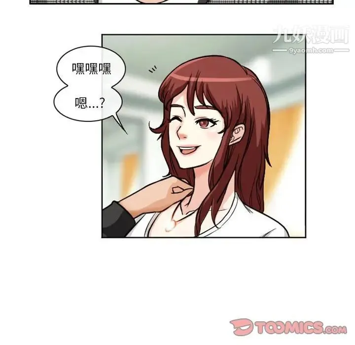 徘徊的心动 第14话 第24页