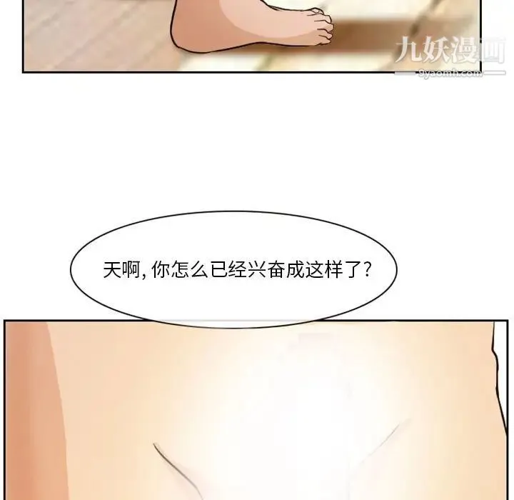 徘徊的心动 第14话 第33页