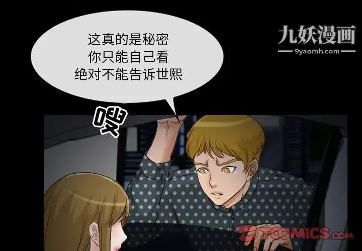 徘徊的心动 第14话 第4页
