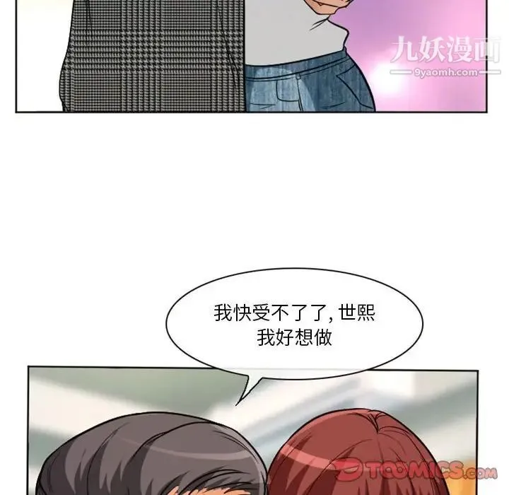 徘徊的心动 第14话 第26页