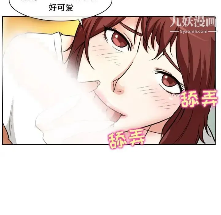 徘徊的心动 第14话 第43页
