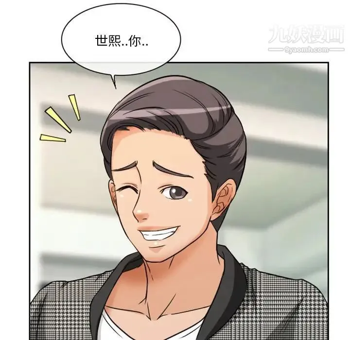 徘徊的心动 第14话 第23页