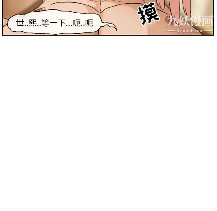 徘徊的心动 第14话 第47页