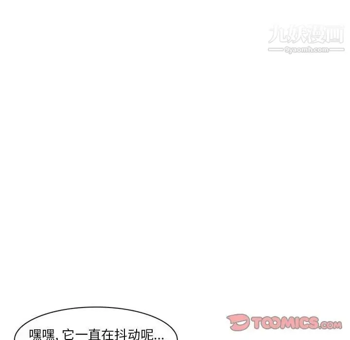 徘徊的心动 第14话 第42页