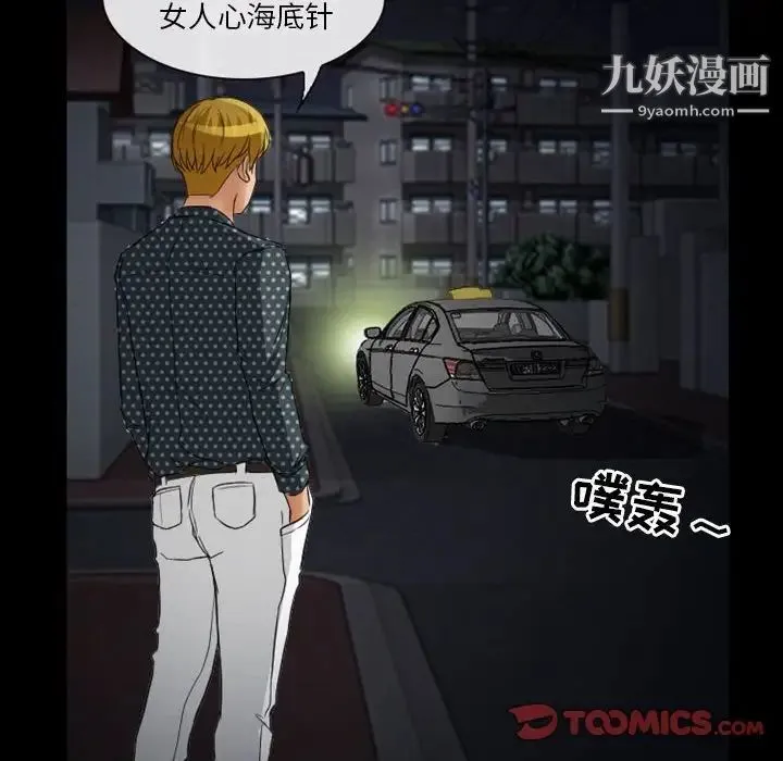 徘徊的心动 第14话 第8页