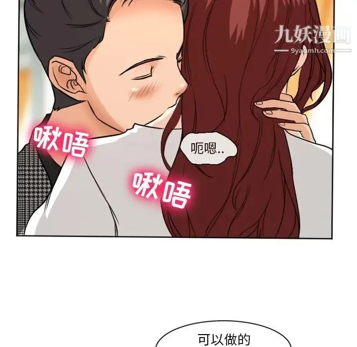 徘徊的心动 第14话 第27页