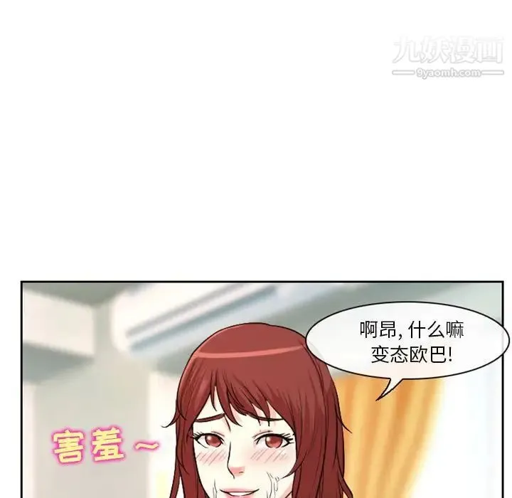 徘徊的心动 第14话 第51页