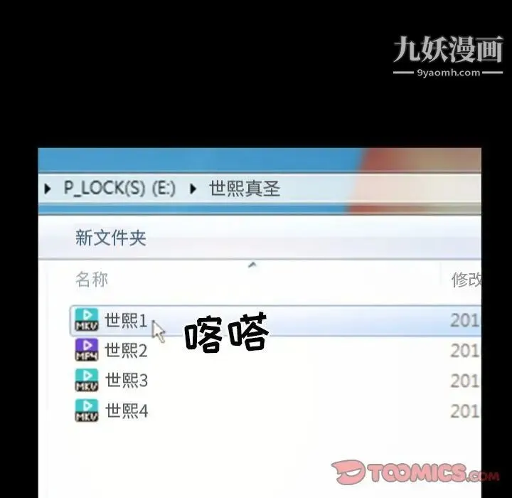 徘徊的心动 第14话 第66页