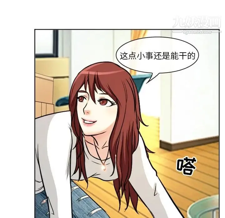 徘徊的心动 第14话 第17页