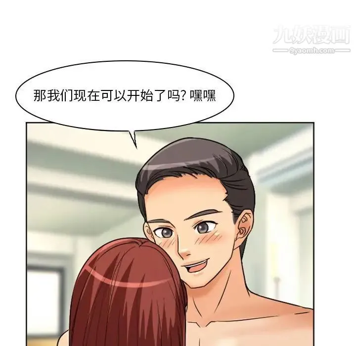 徘徊的心动 第14话 第57页