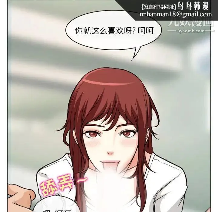 徘徊的心动 第14话 第37页
