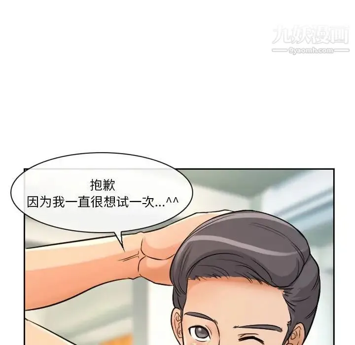 徘徊的心动 第14话 第53页