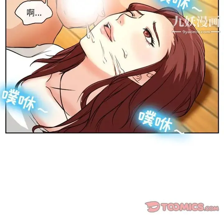 徘徊的心动 第14话 第50页