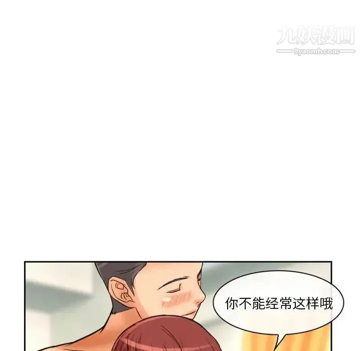 徘徊的心动 第14话 第55页