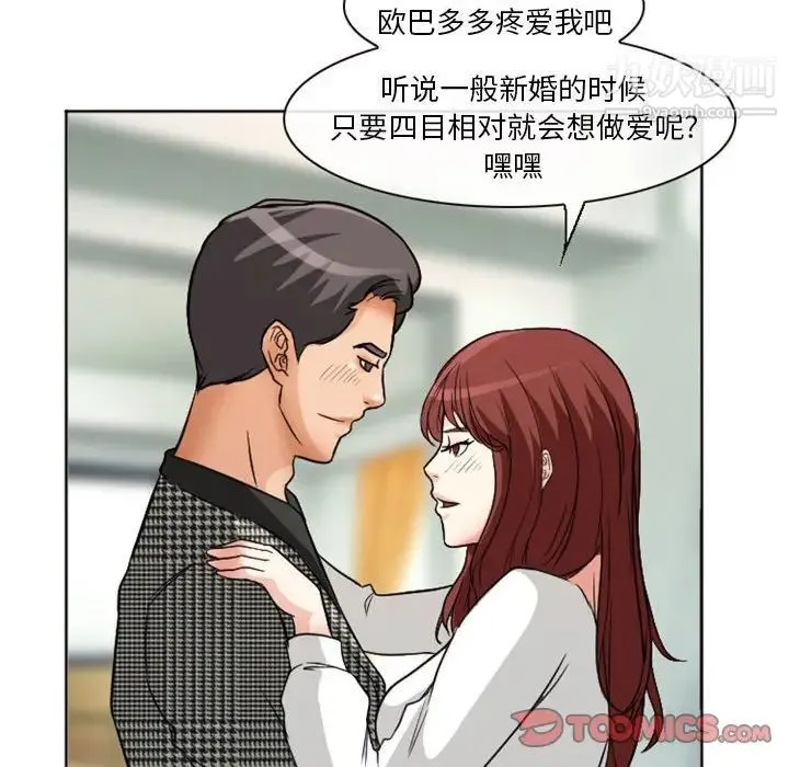 徘徊的心动 第14话 第28页