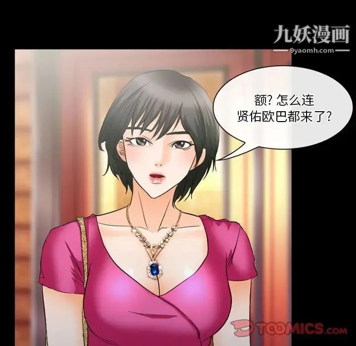 徘徊的心动 第26话 第72页