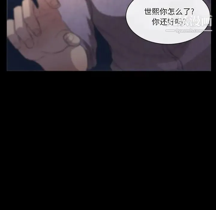 徘徊的心动 第26话 第47页