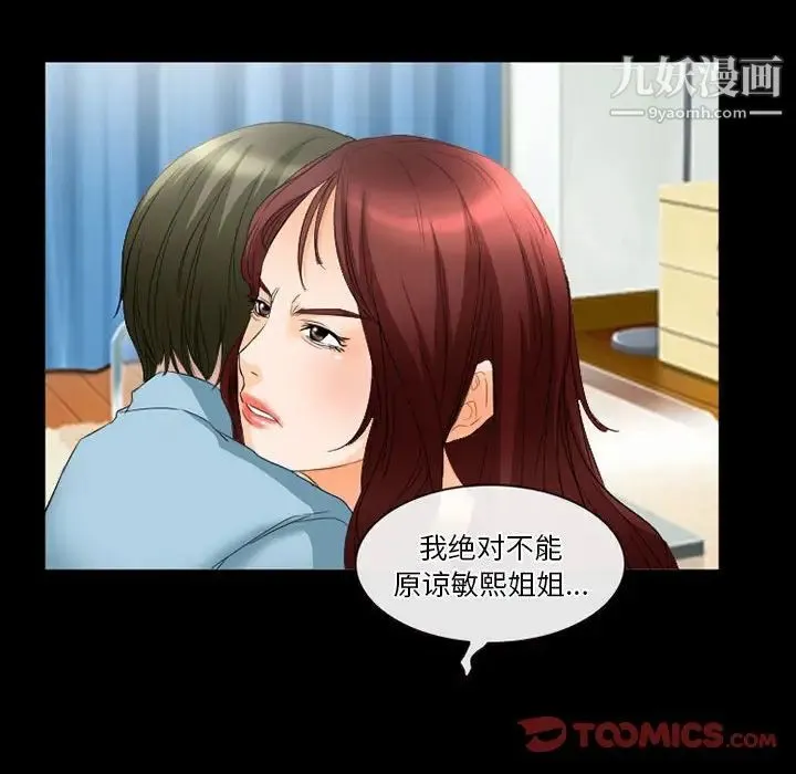 徘徊的心动 第26话 第64页