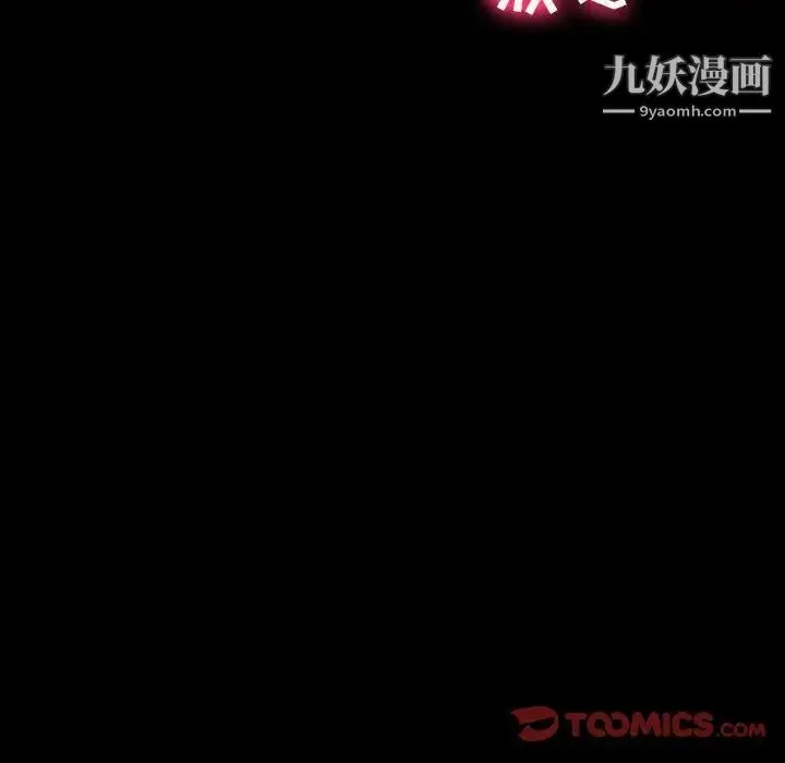 徘徊的心动 第26话 第14页