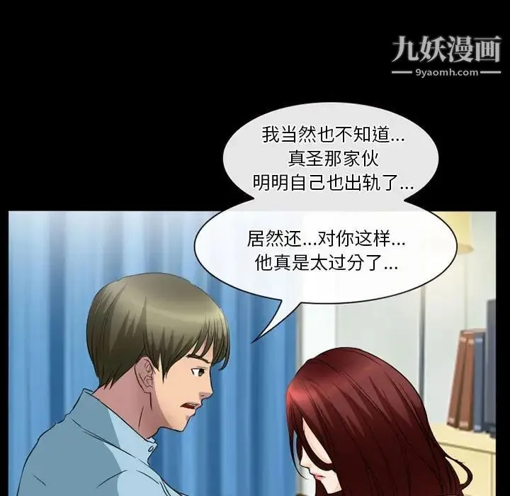 徘徊的心动 第26话 第61页