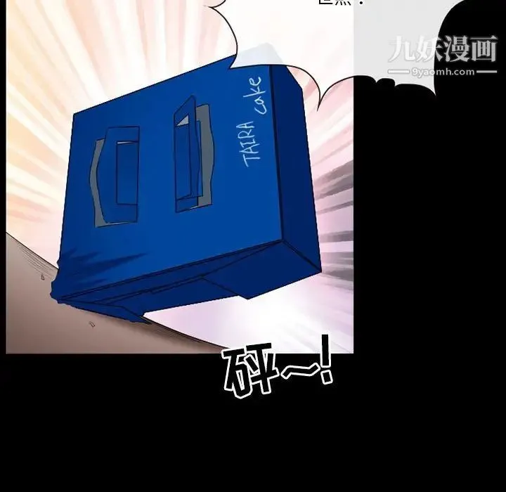 徘徊的心动 第26话 第45页