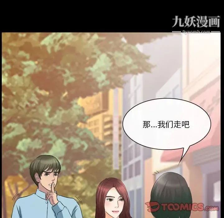 徘徊的心动 第26话 第76页