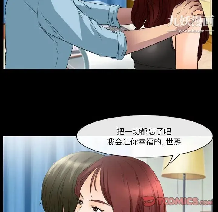 徘徊的心动 第26话 第62页