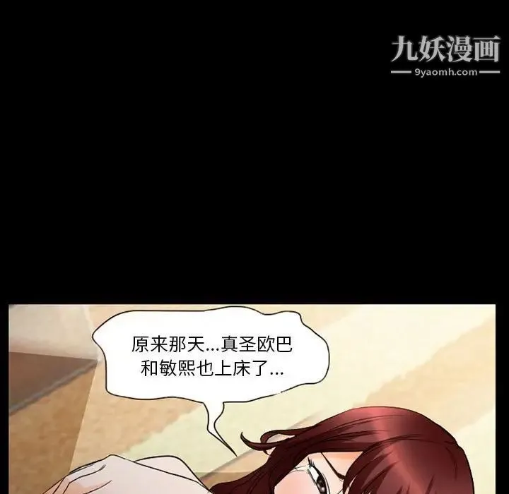 徘徊的心动 第26话 第55页