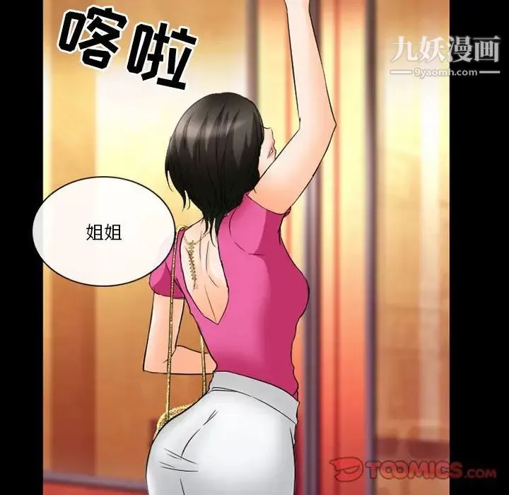 徘徊的心动 第26话 第66页