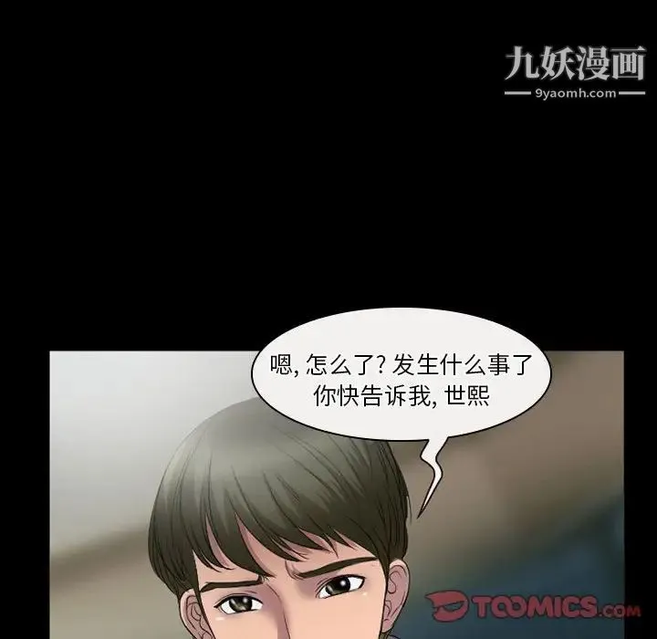 徘徊的心动 第26话 第50页