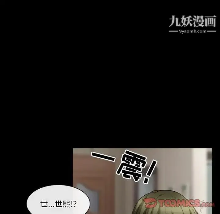徘徊的心动 第26话 第42页