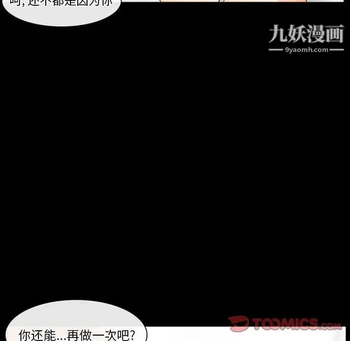 徘徊的心动 第26话 第36页