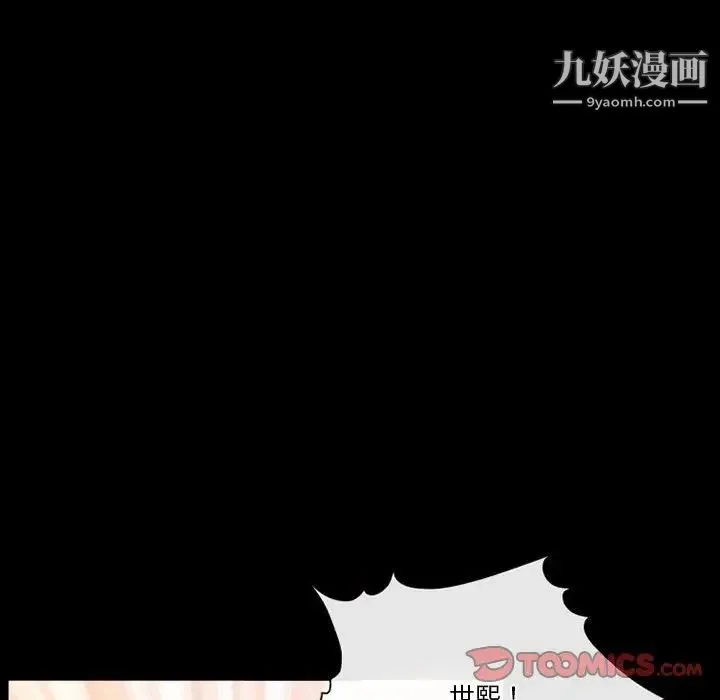 徘徊的心动 第26话 第44页