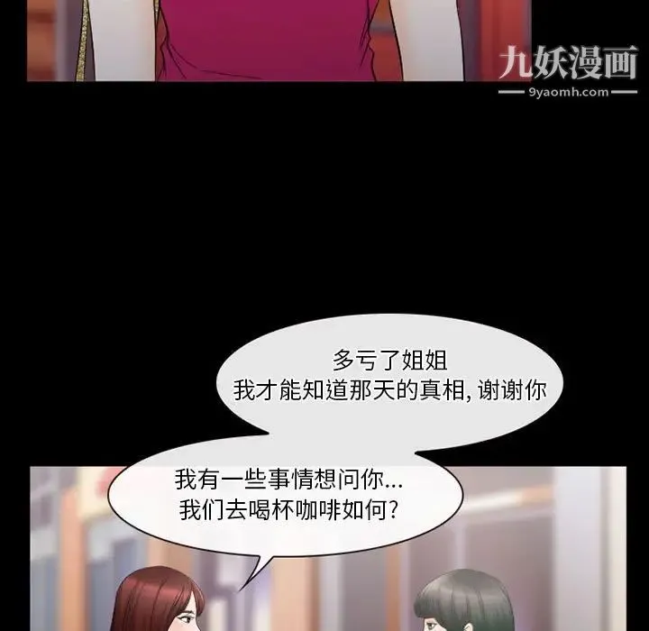 徘徊的心动 第26话 第73页