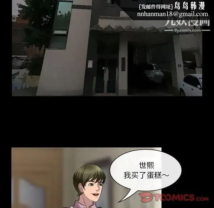 徘徊的心动 第26话 第40页