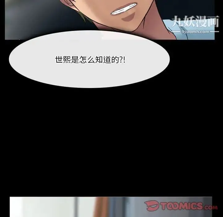 徘徊的心动 第26话 第58页