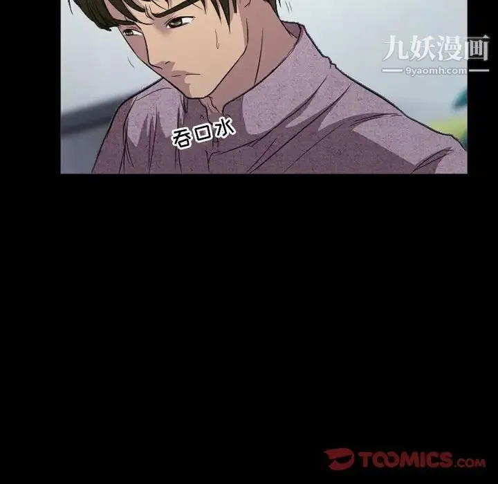 徘徊的心动 第26话 第54页
