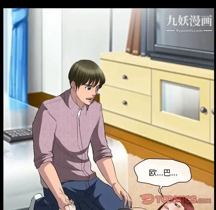 徘徊的心动 第26话 第48页