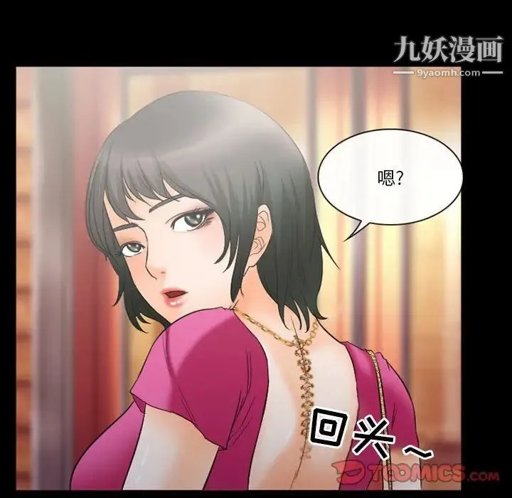 徘徊的心动 第26话 第68页