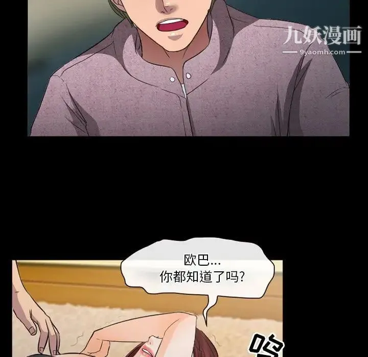 徘徊的心动 第26话 第51页